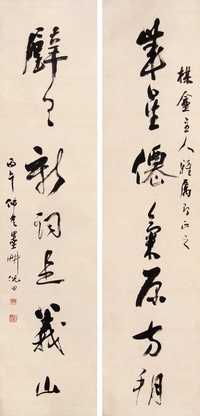 倪田 丙午（1906年）作 书法 对联